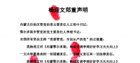 内蒙鄂尔多斯：杨迎文请李理好好学习天天向上
